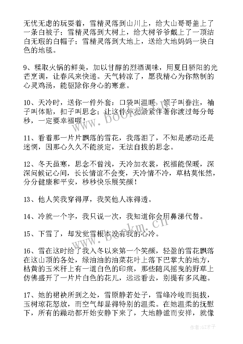 最新下雪发朋友圈的搞笑句子(通用12篇)