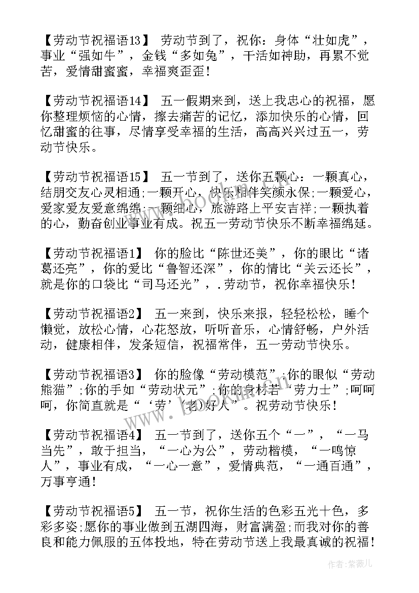 2023年劳动节祝福语短句(精选8篇)