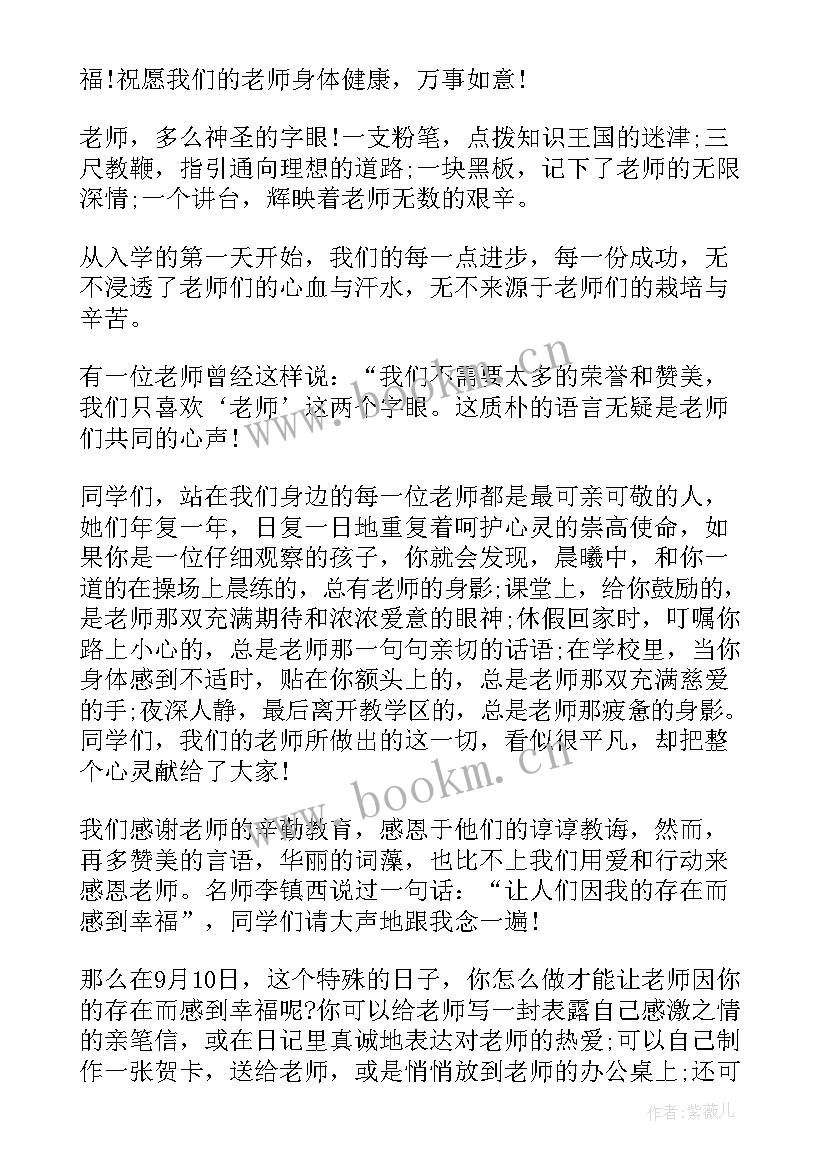 最新学生代表发言稿高中 教师节学生代表发言稿分钟(大全15篇)