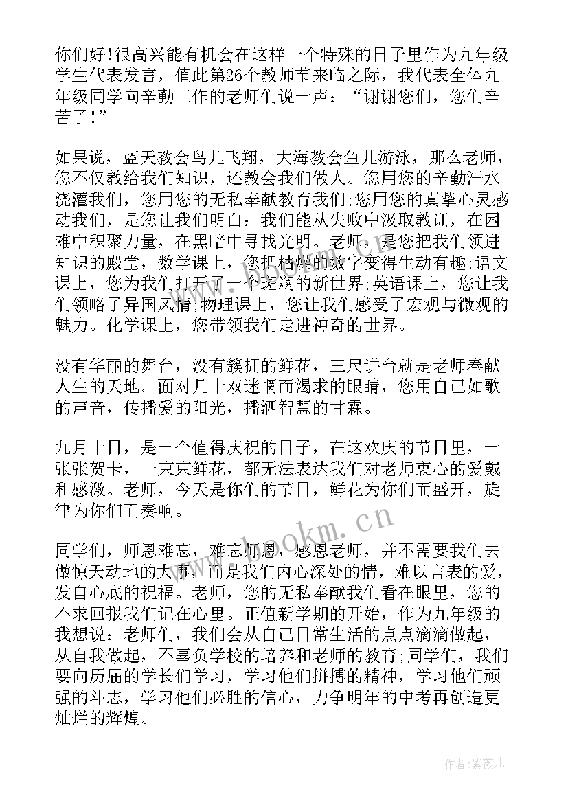 最新学生代表发言稿高中 教师节学生代表发言稿分钟(大全15篇)