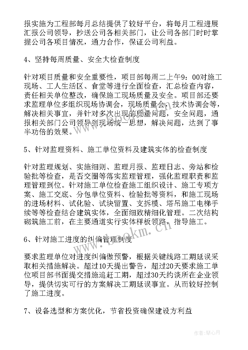 房地产工程部年终工作总结(实用8篇)