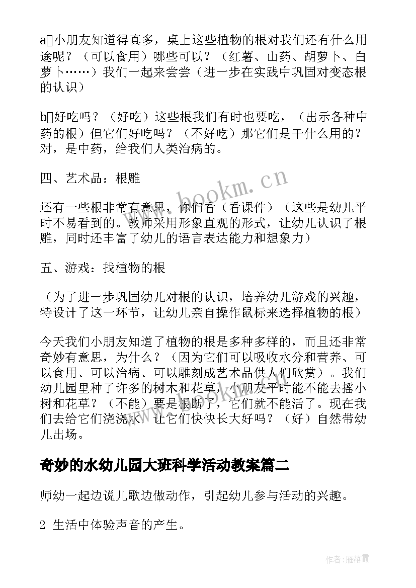 最新奇妙的水幼儿园大班科学活动教案(汇总9篇)