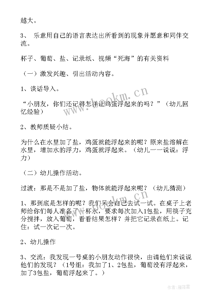 最新奇妙的水幼儿园大班科学活动教案(汇总9篇)