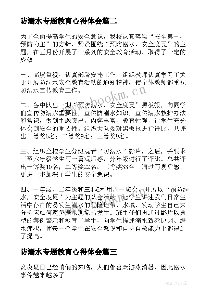 最新防溺水专题教育心得体会 预防溺水专题教育心得体会感想(大全8篇)