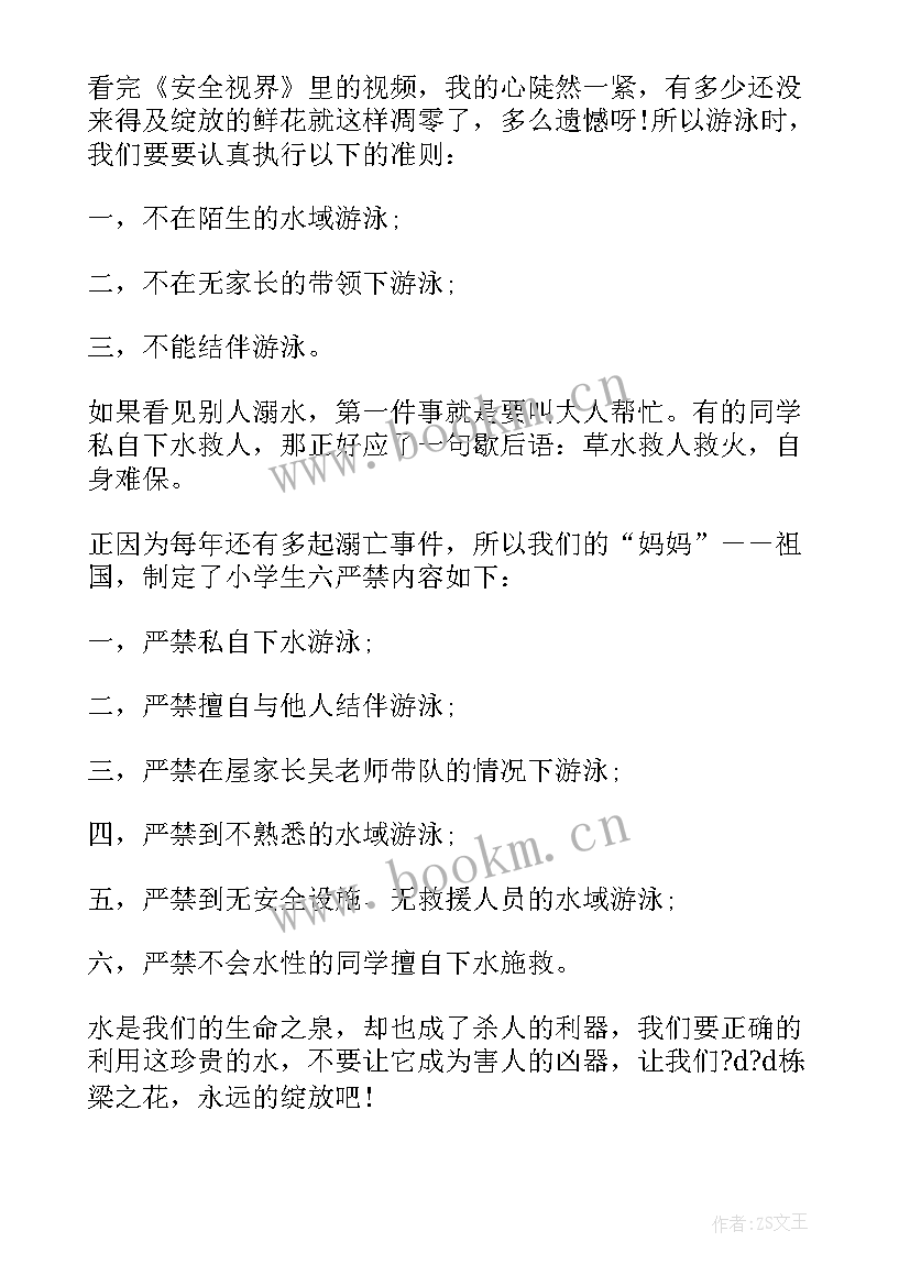 最新防溺水专题教育心得体会 预防溺水专题教育心得体会感想(大全8篇)