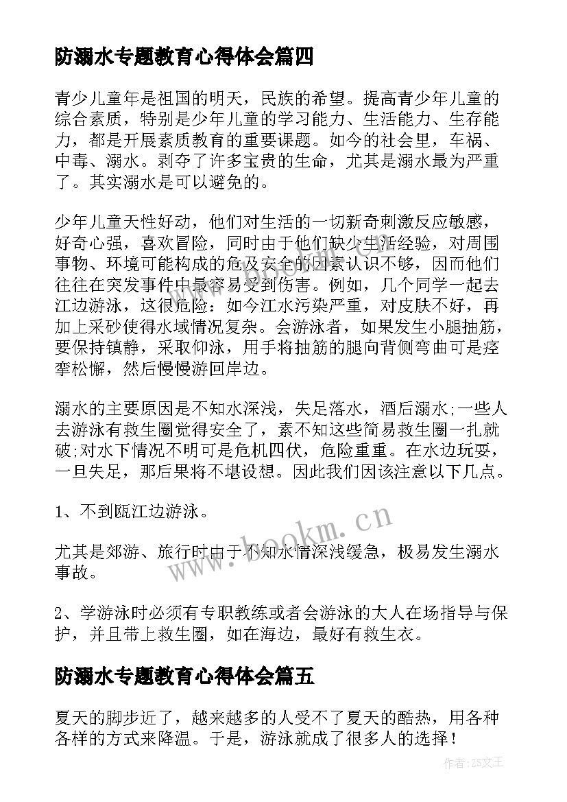 最新防溺水专题教育心得体会 预防溺水专题教育心得体会感想(大全8篇)