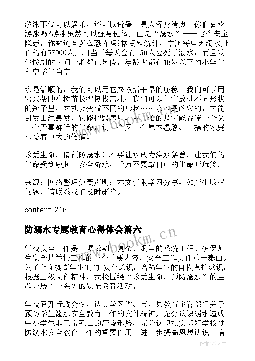 最新防溺水专题教育心得体会 预防溺水专题教育心得体会感想(大全8篇)