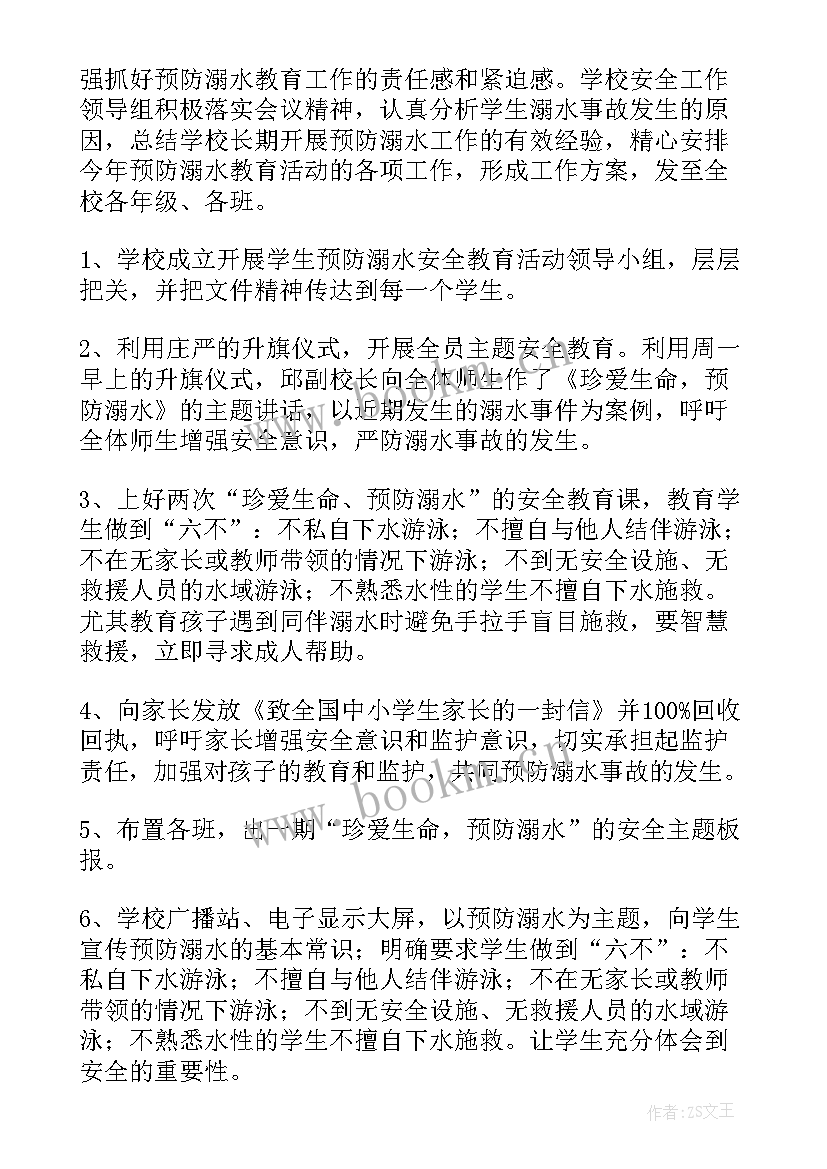 最新防溺水专题教育心得体会 预防溺水专题教育心得体会感想(大全8篇)