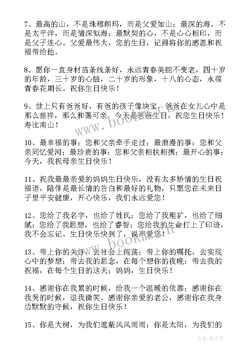 生日祝福父母的祝福语短句 父母的生日祝福语(优秀8篇)