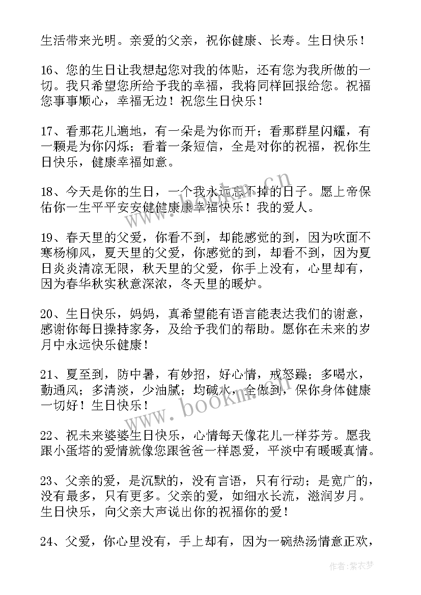 生日祝福父母的祝福语短句 父母的生日祝福语(优秀8篇)