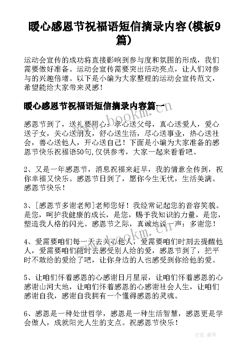 暖心感恩节祝福语短信摘录内容(模板9篇)