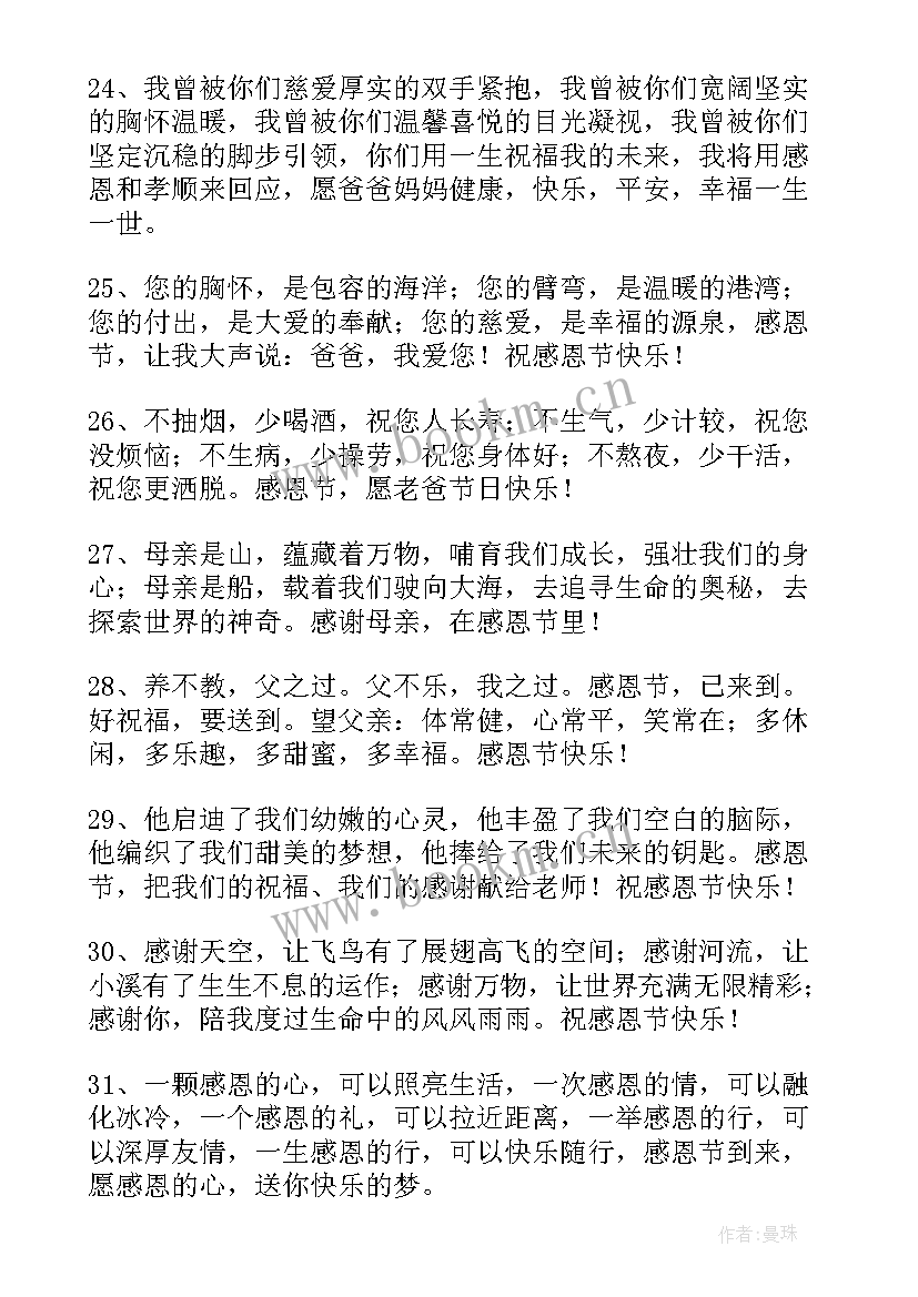 暖心感恩节祝福语短信摘录内容(模板9篇)