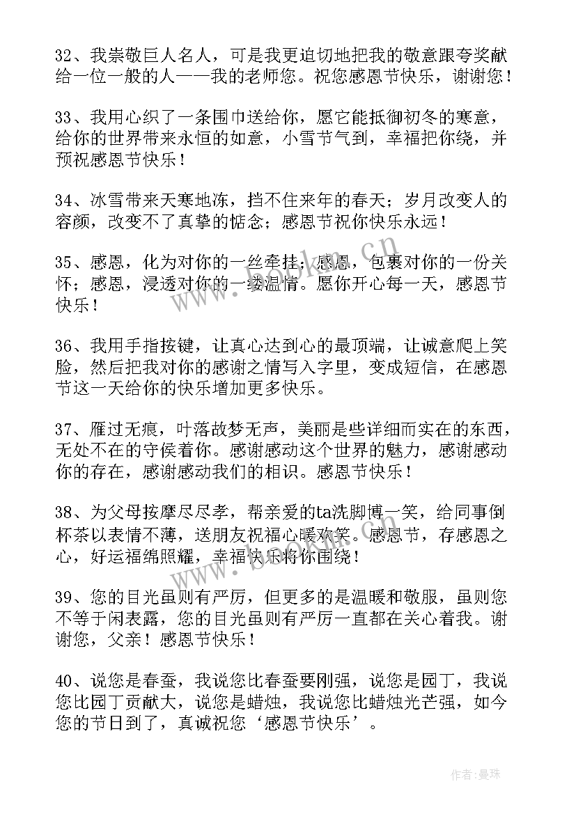 暖心感恩节祝福语短信摘录内容(模板9篇)