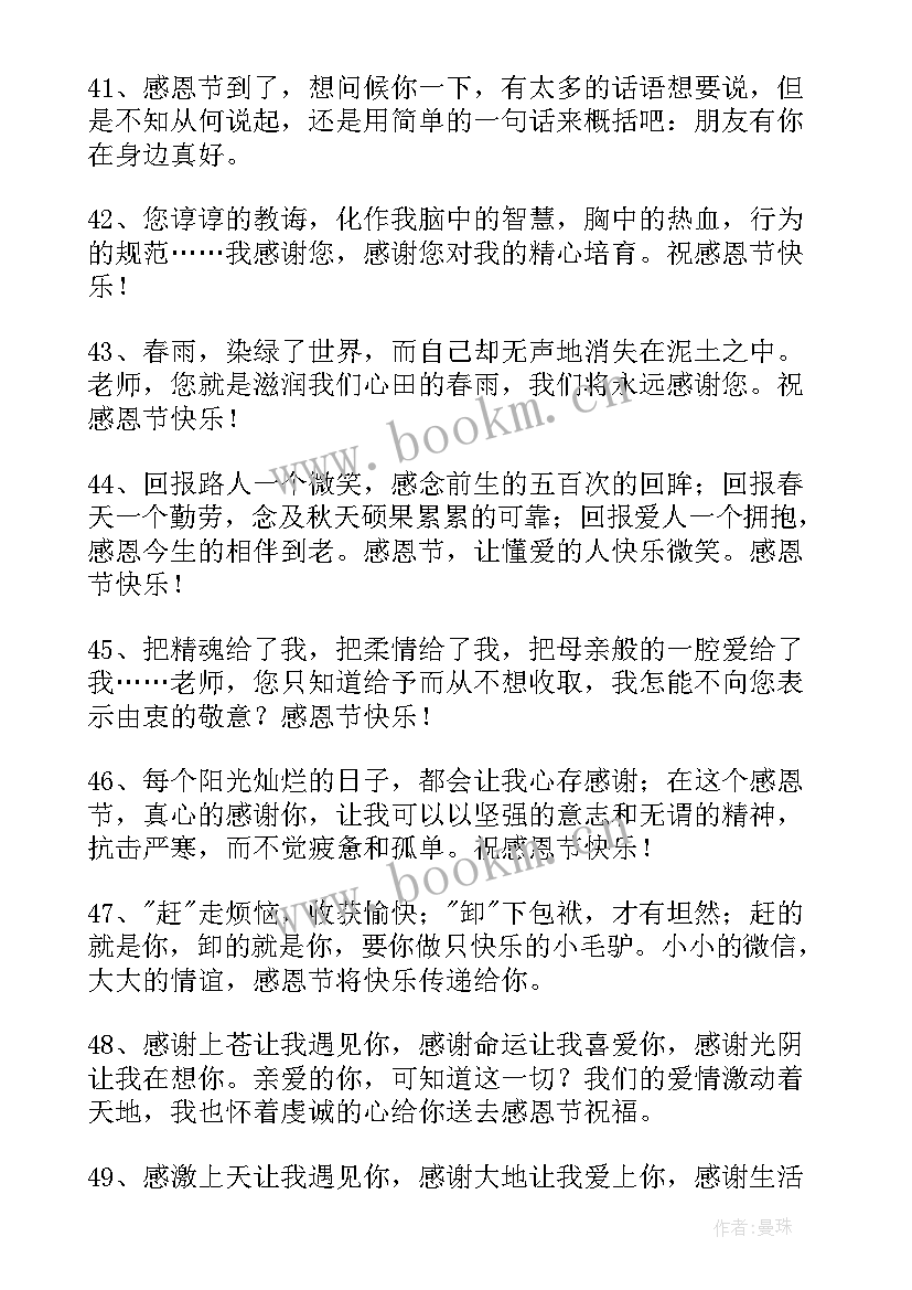 暖心感恩节祝福语短信摘录内容(模板9篇)