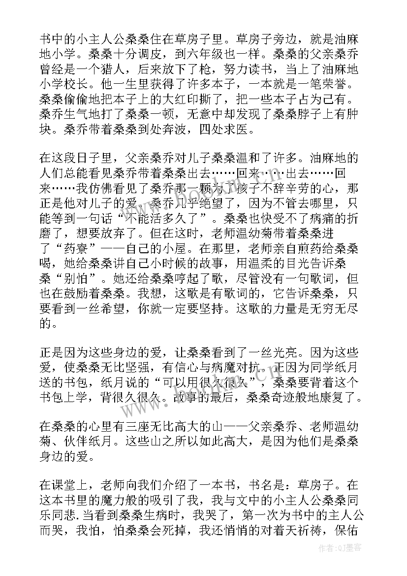 最新草房子读后感(大全13篇)