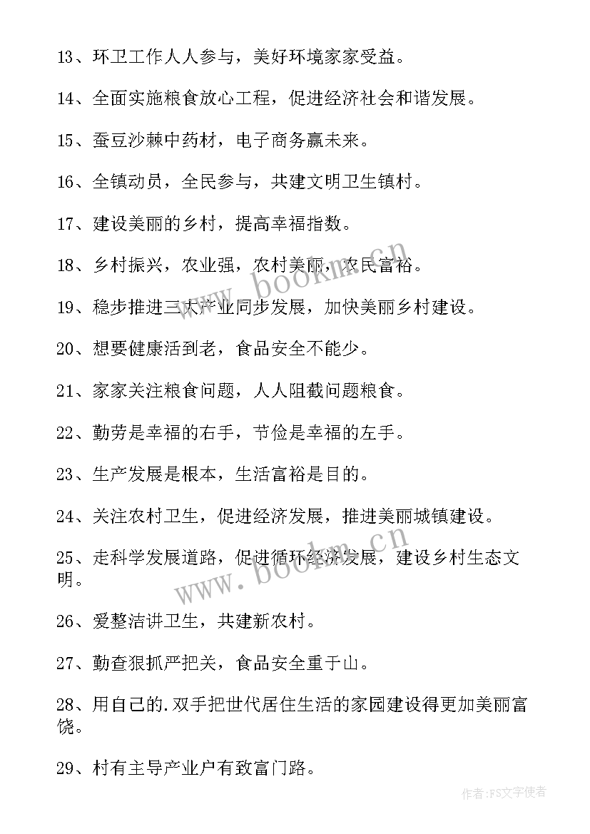 最新乡村振兴宣传标语押韵 乡村振兴宣传标语(大全8篇)