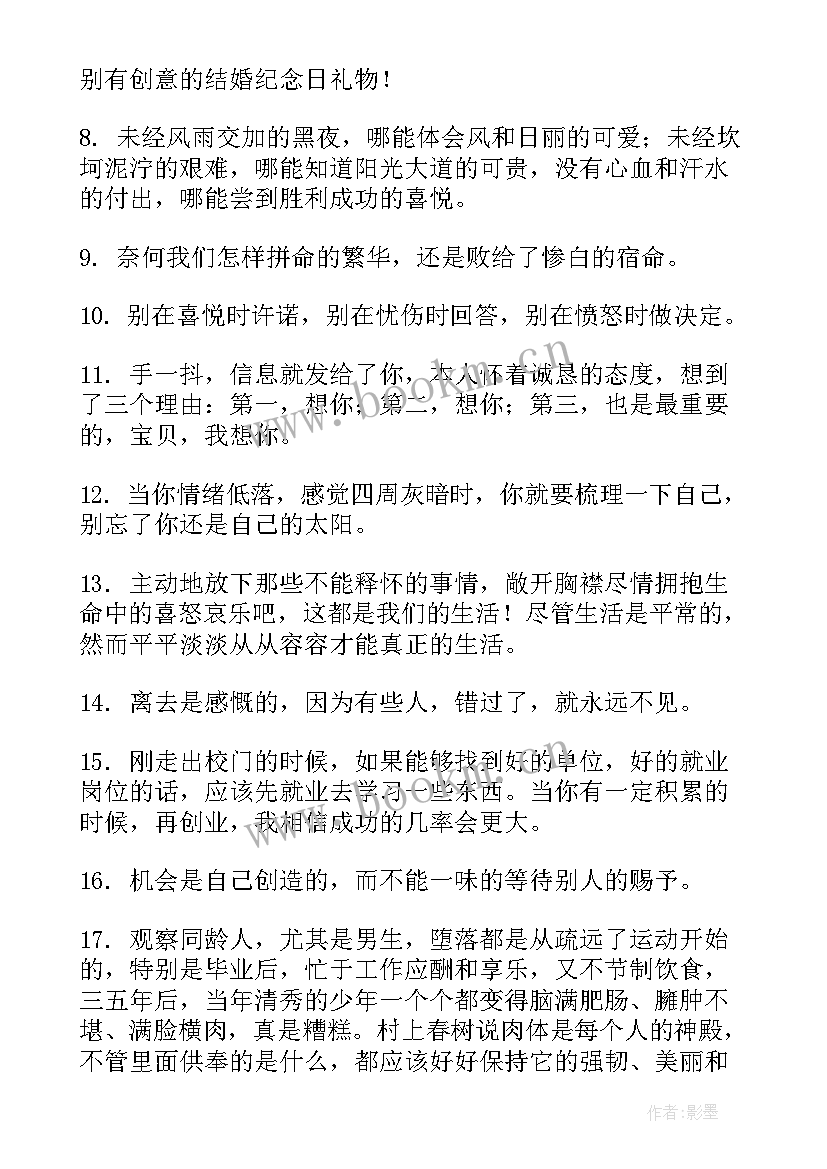 2023年情感励志句子(大全18篇)