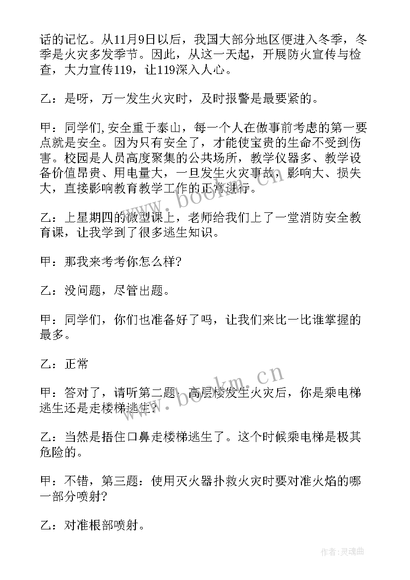 消防安全的广播稿 消防安全广播稿(精选12篇)