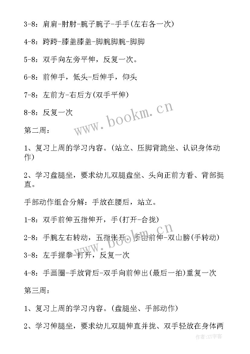 2023年舞蹈小班教学计划下学期(通用8篇)