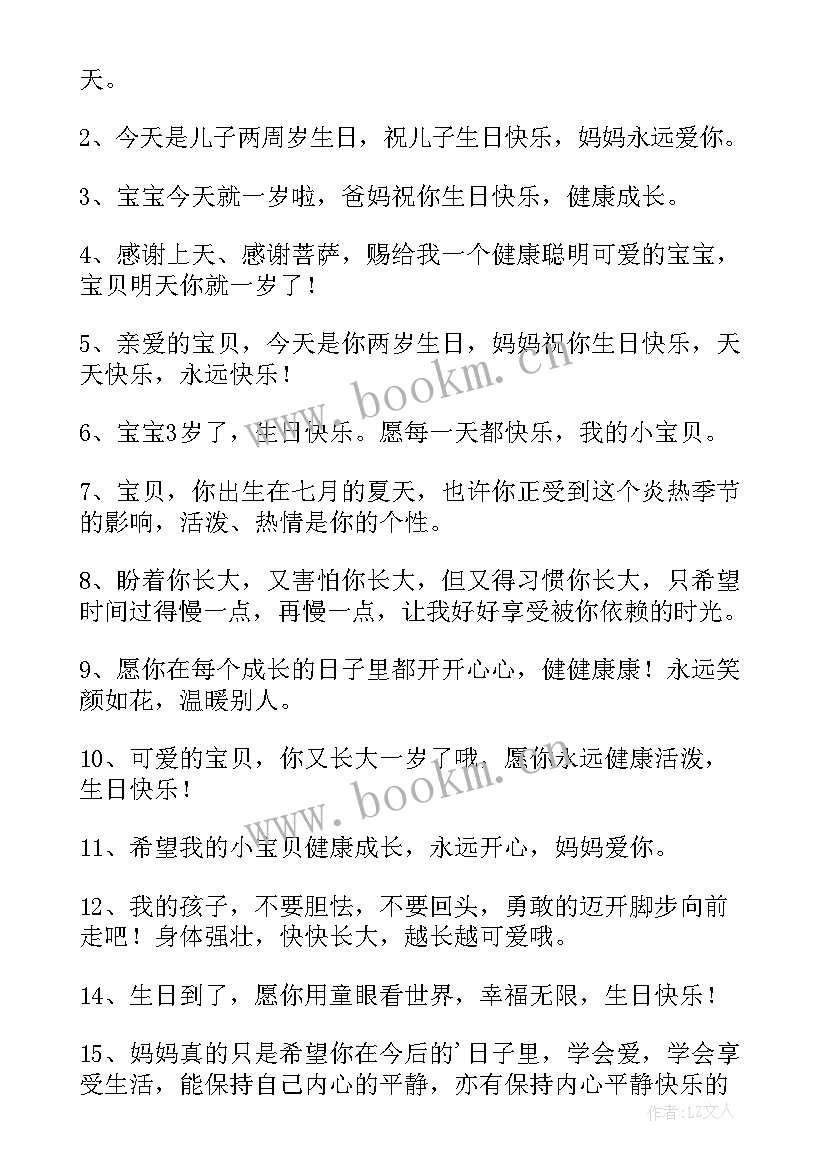 2023年宝宝生日祝福语录(优质8篇)