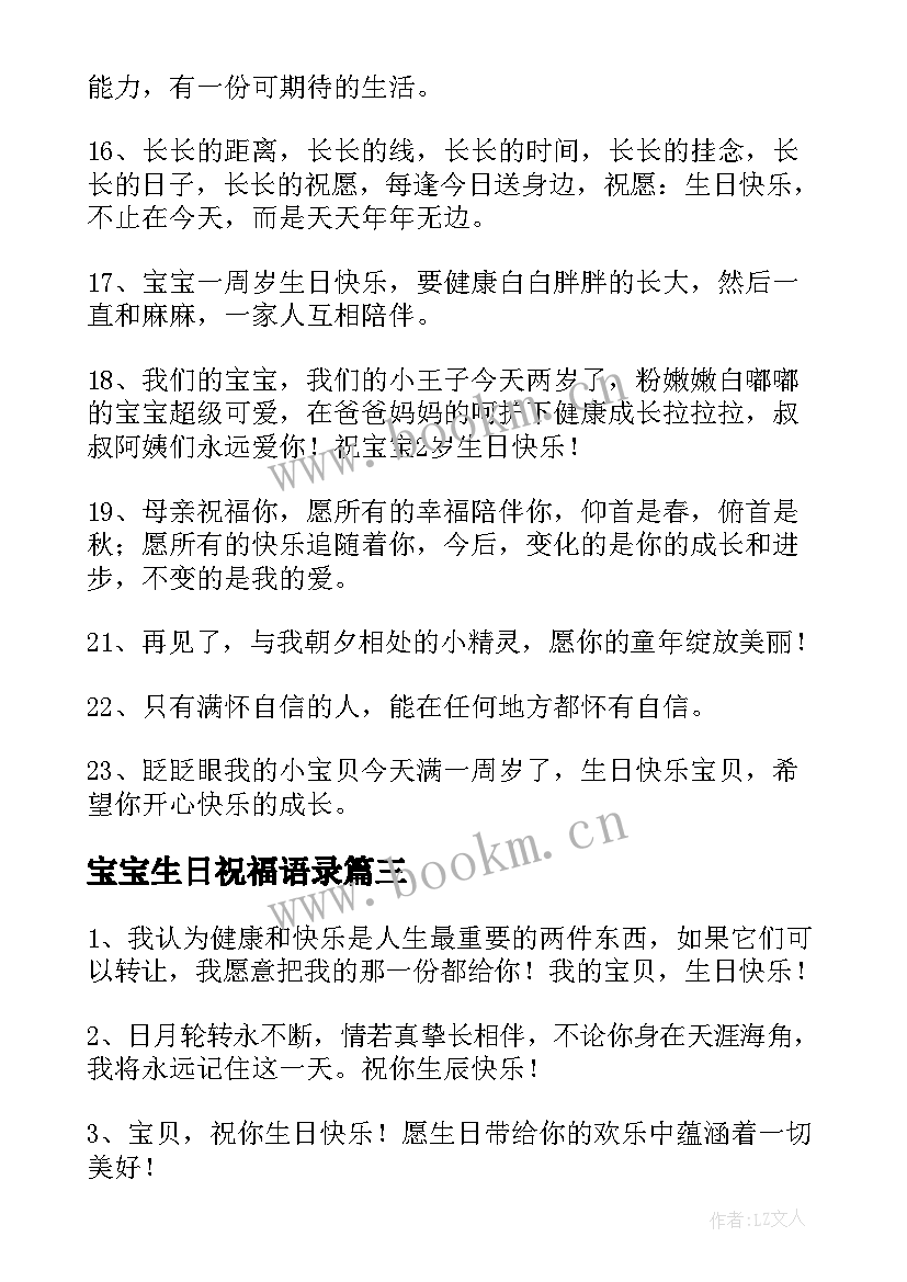 2023年宝宝生日祝福语录(优质8篇)