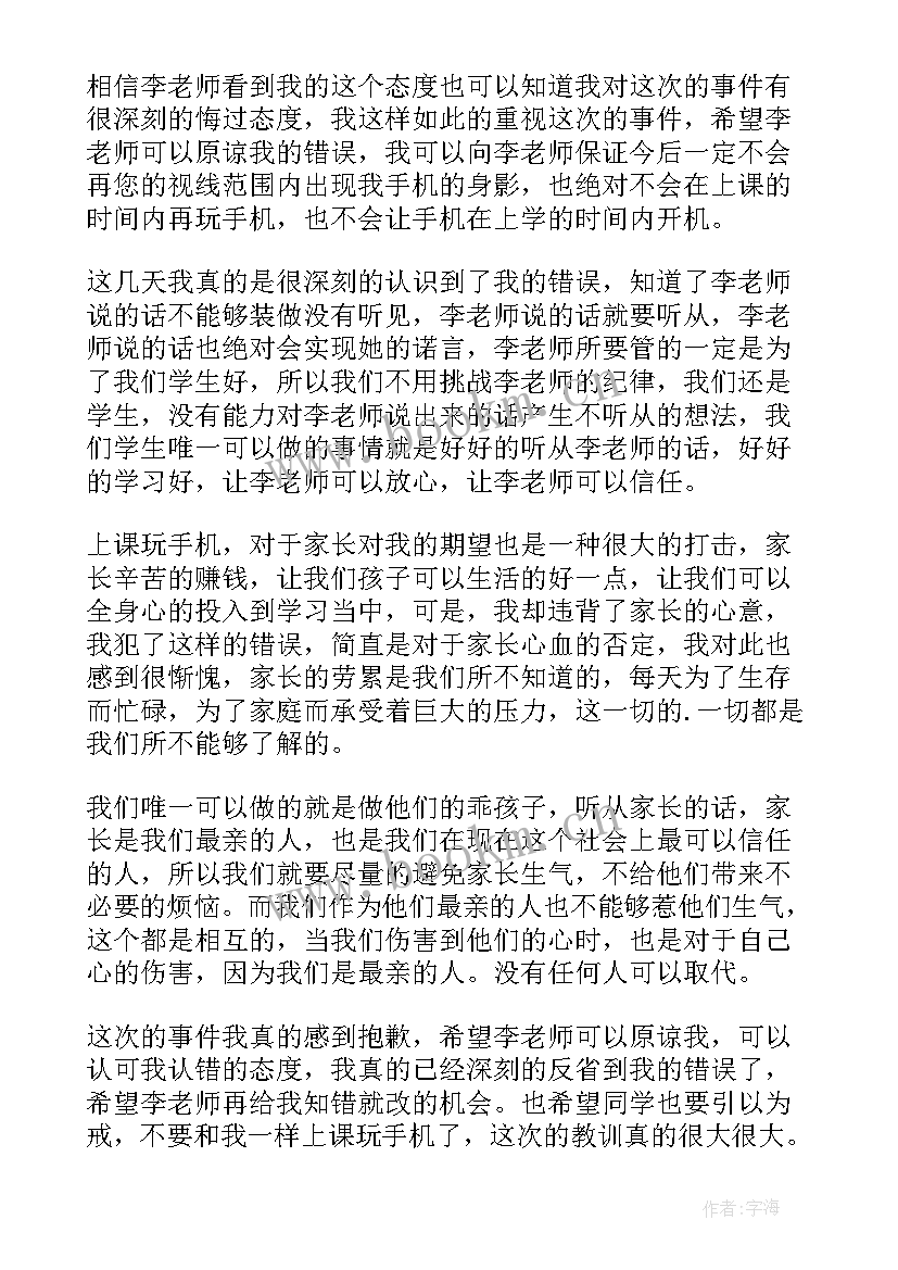 学生上课违反纪律检讨书(大全10篇)