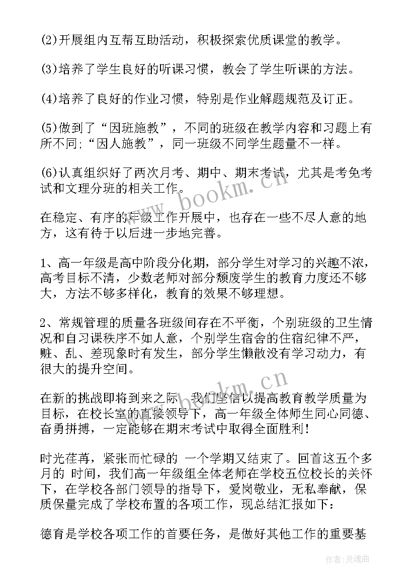 小学一年级年级组长工作总结(通用8篇)