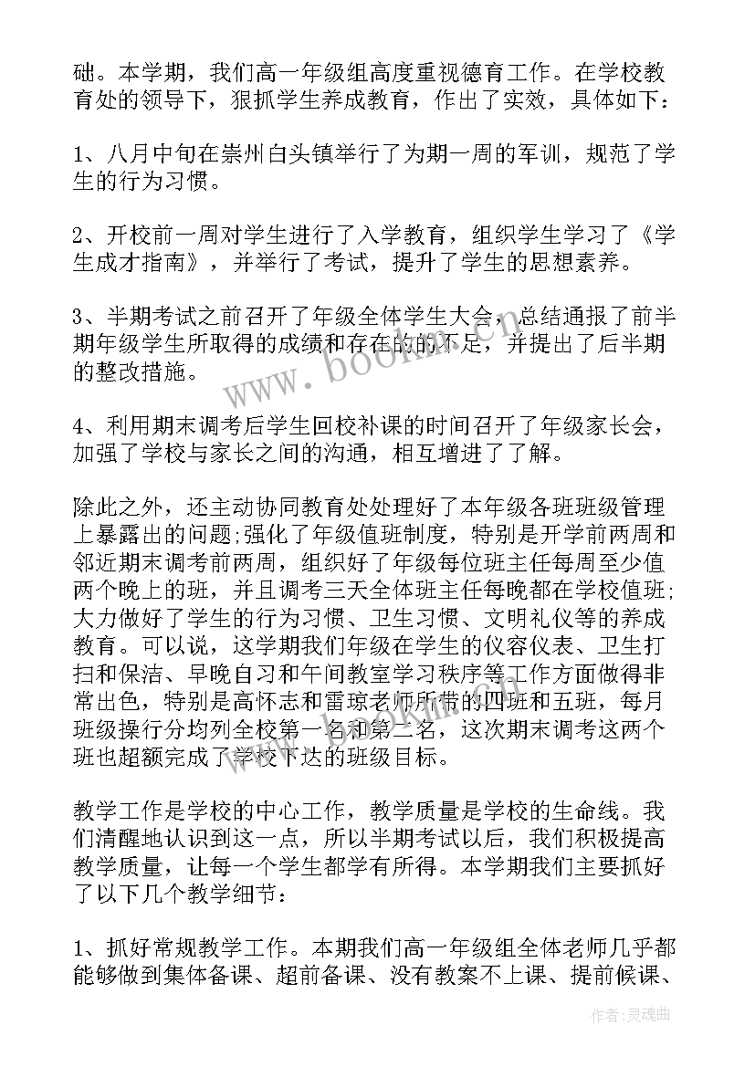 小学一年级年级组长工作总结(通用8篇)