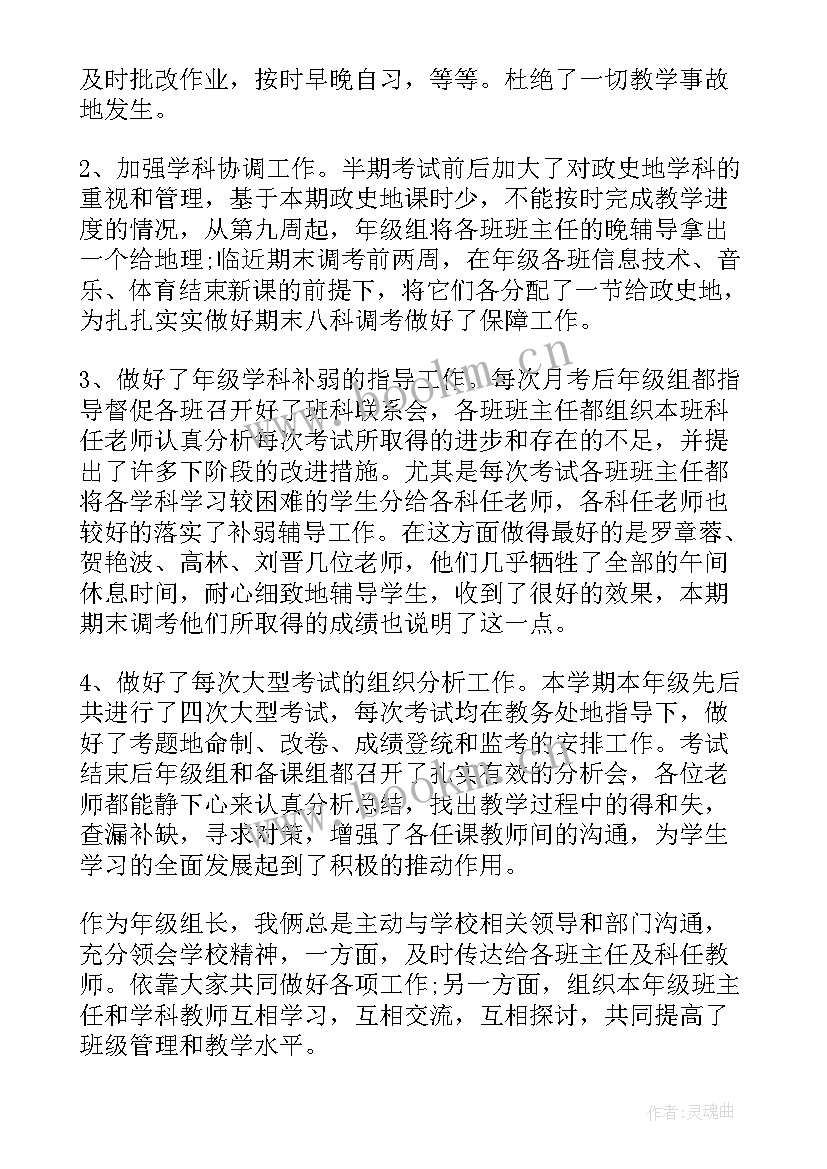 小学一年级年级组长工作总结(通用8篇)