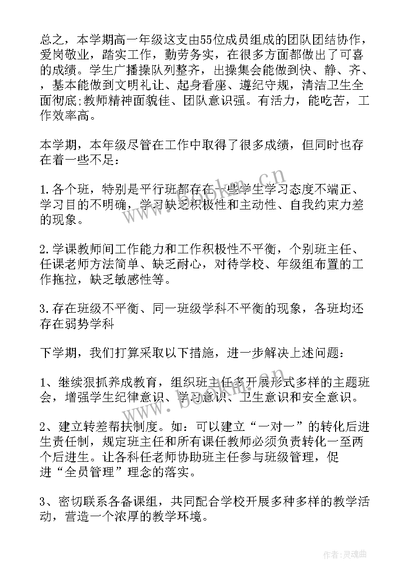 小学一年级年级组长工作总结(通用8篇)