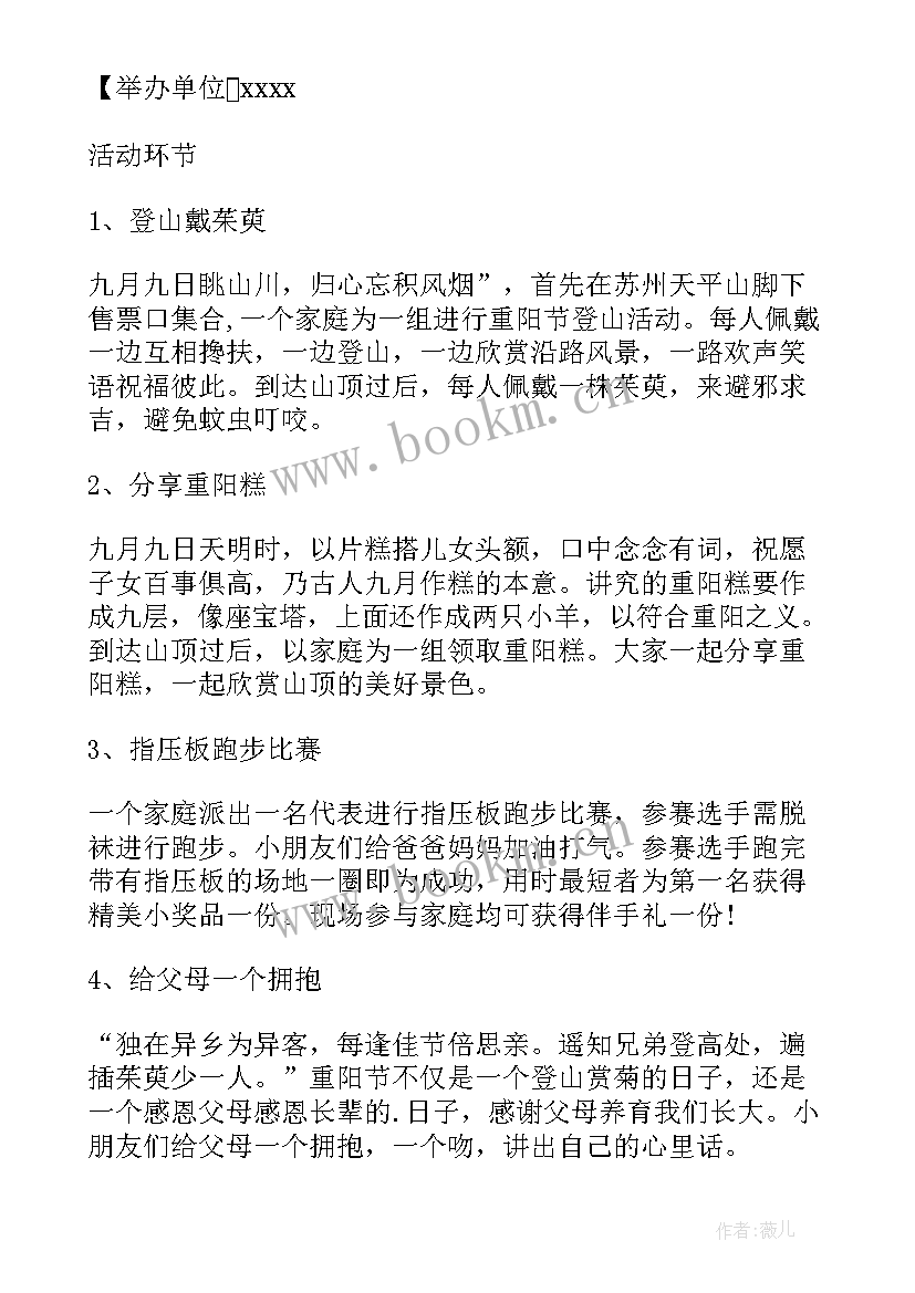 幼儿园九九重阳节活动方案(通用6篇)