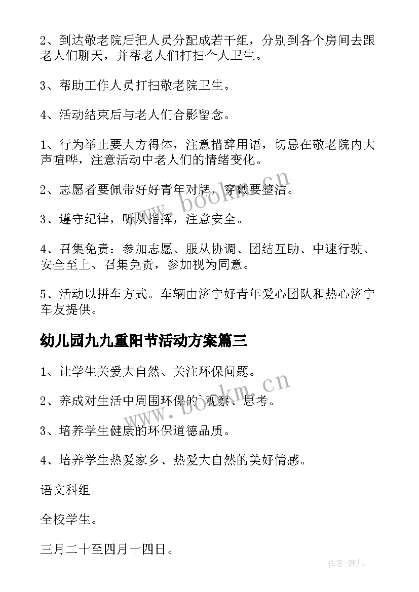 幼儿园九九重阳节活动方案(通用6篇)