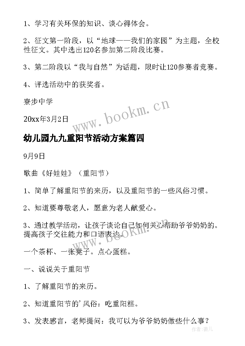 幼儿园九九重阳节活动方案(通用6篇)