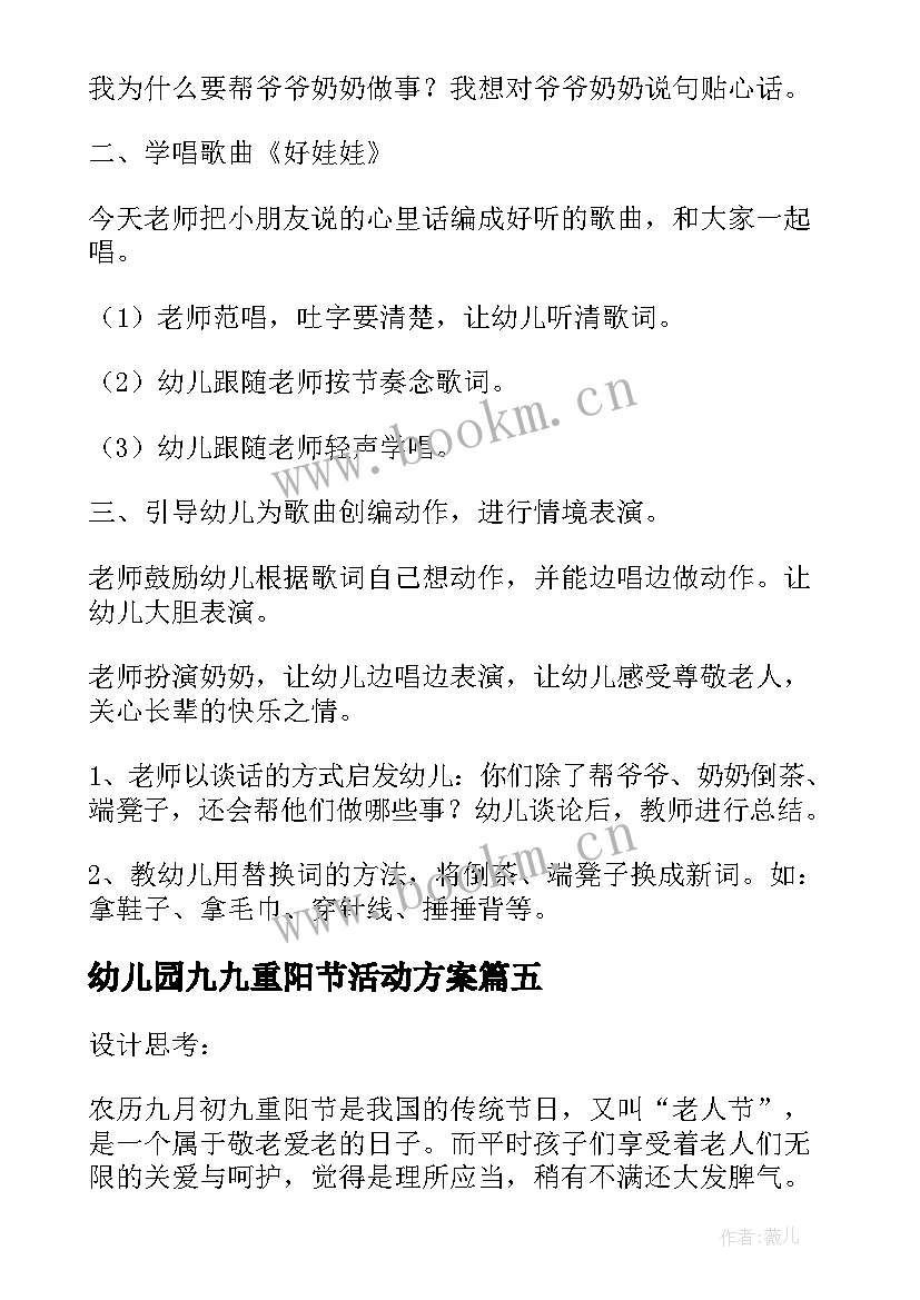 幼儿园九九重阳节活动方案(通用6篇)