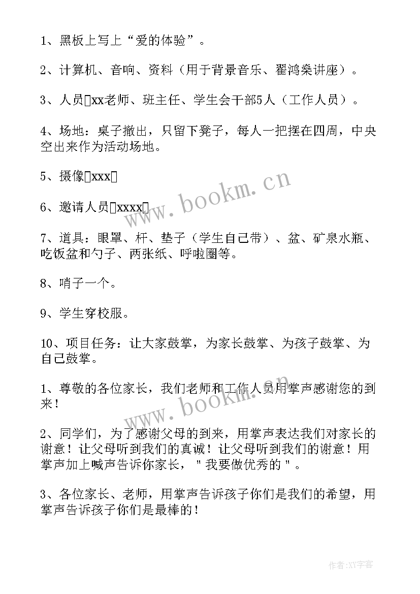 2023年小学生户外亲子活动方案 户外亲子活动策划方案(模板12篇)