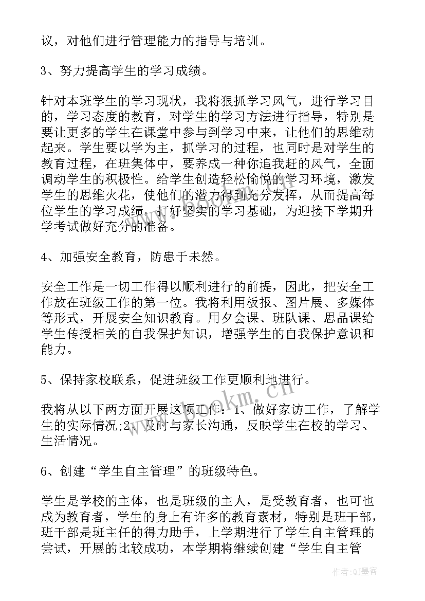 最新小学毕业班班主任工作计划与措施(实用8篇)