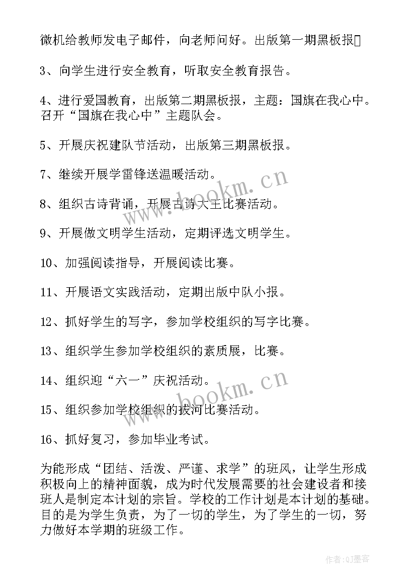 最新小学毕业班班主任工作计划与措施(实用8篇)