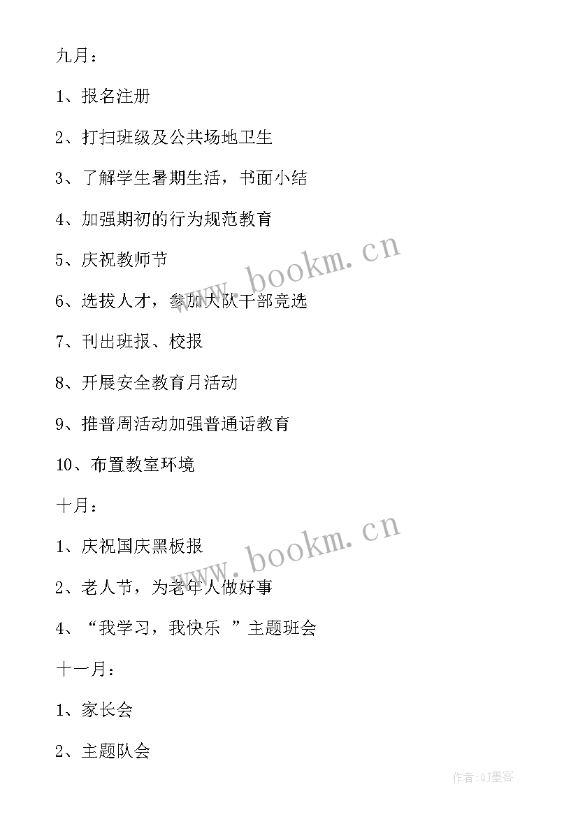 最新小学毕业班班主任工作计划与措施(实用8篇)