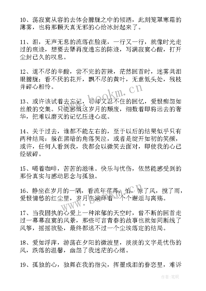 孤独的句子经典语录(汇总8篇)