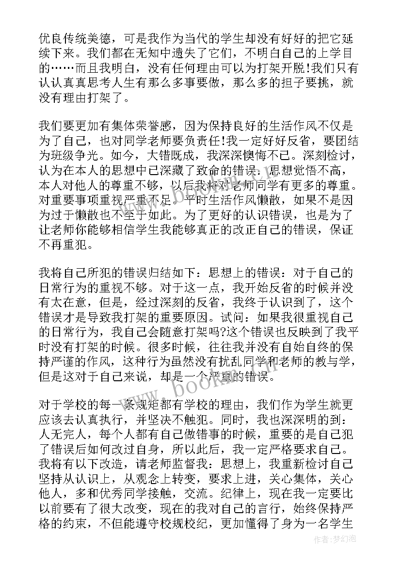 校园检讨书打架检讨书 校园打架检讨书(大全17篇)