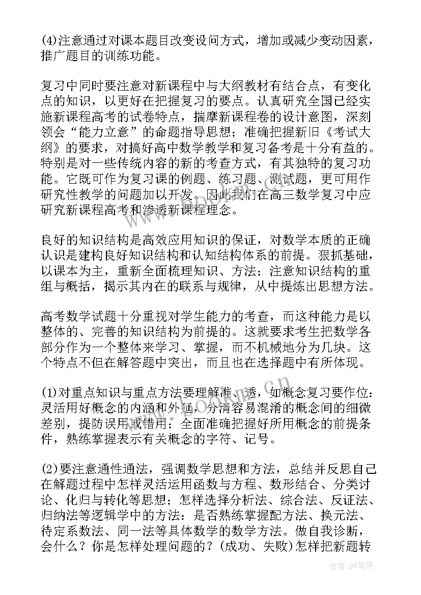 2023年高三经验交流发言稿(实用16篇)