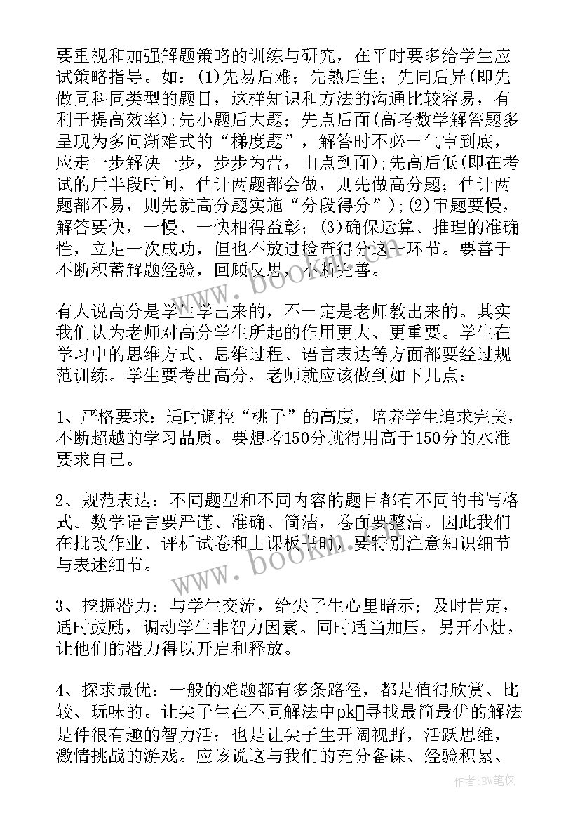 2023年高三经验交流发言稿(实用16篇)