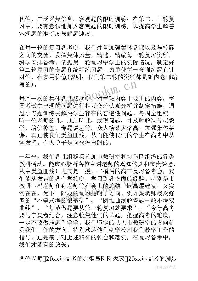 2023年高三经验交流发言稿(实用16篇)