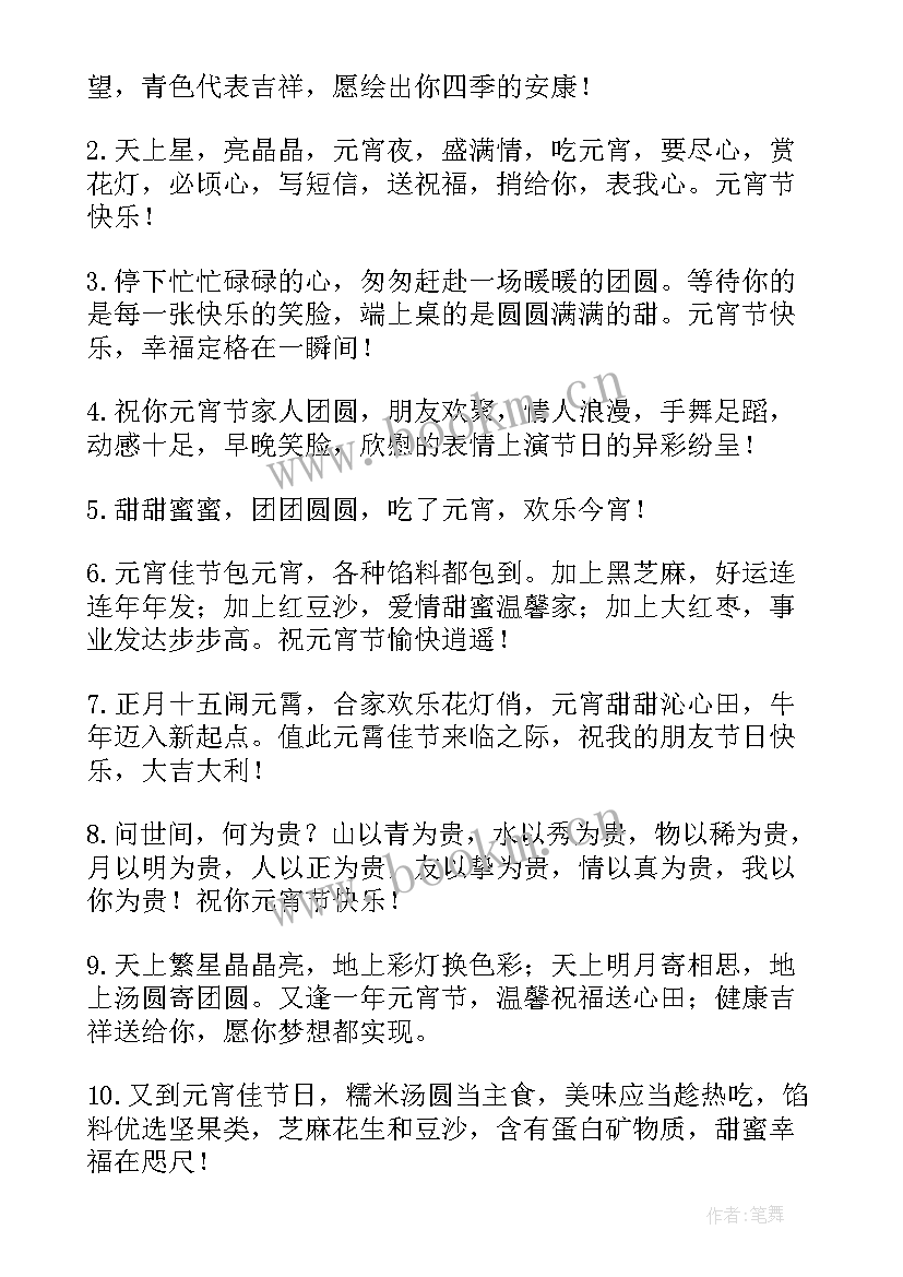 2023年元宵节暖心的文案经典短句 元宵节暖心文案经典(汇总8篇)