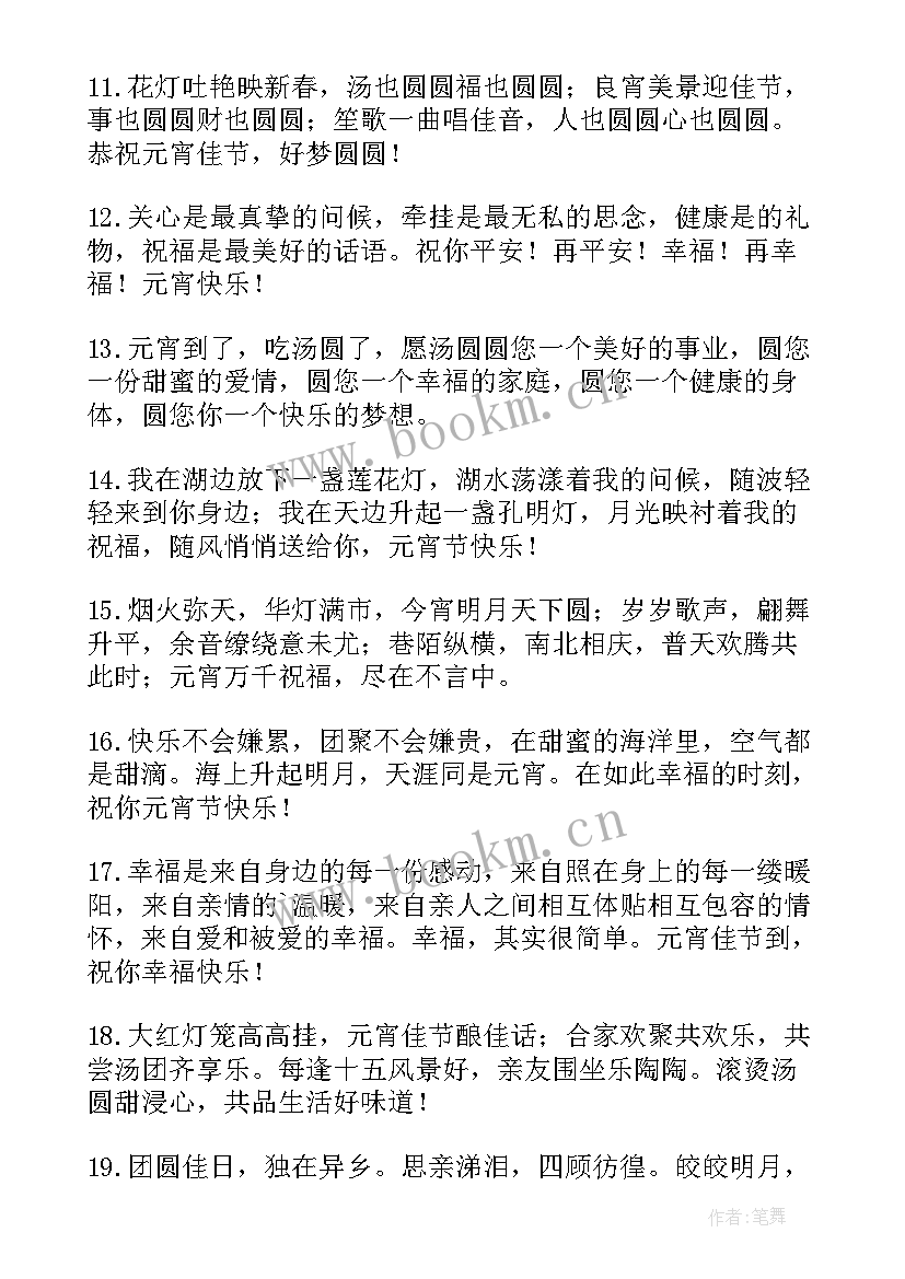 2023年元宵节暖心的文案经典短句 元宵节暖心文案经典(汇总8篇)