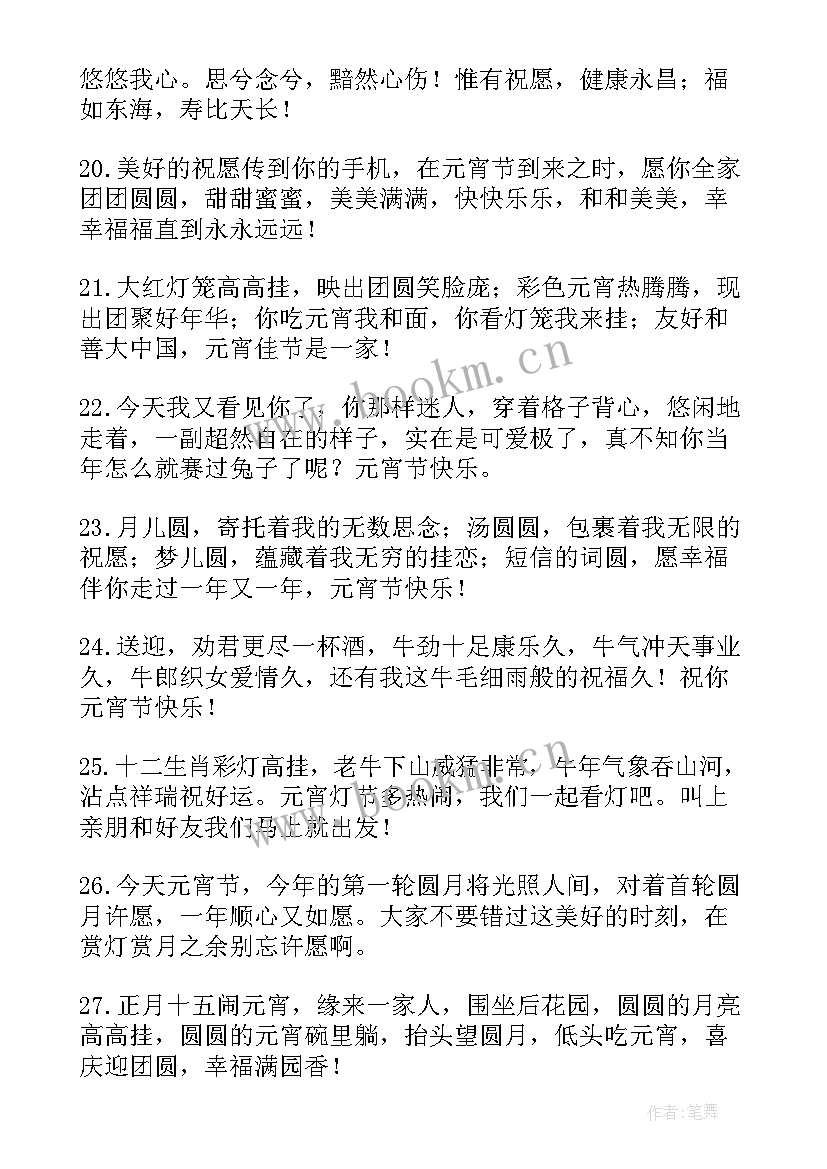 2023年元宵节暖心的文案经典短句 元宵节暖心文案经典(汇总8篇)