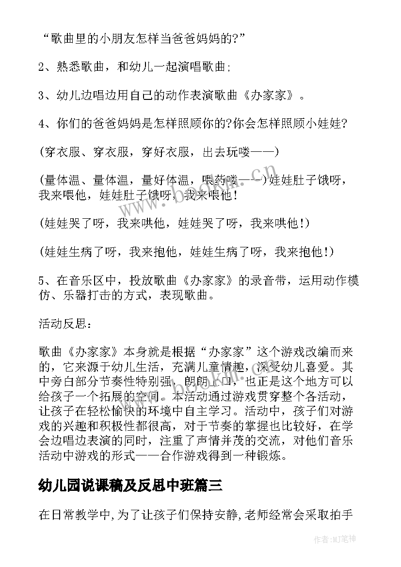 幼儿园说课稿及反思中班 幼儿园中班说课稿办家家含反思(大全18篇)