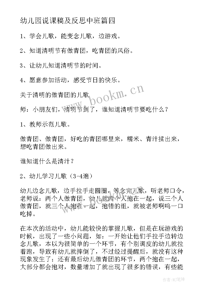 幼儿园说课稿及反思中班 幼儿园中班说课稿办家家含反思(大全18篇)