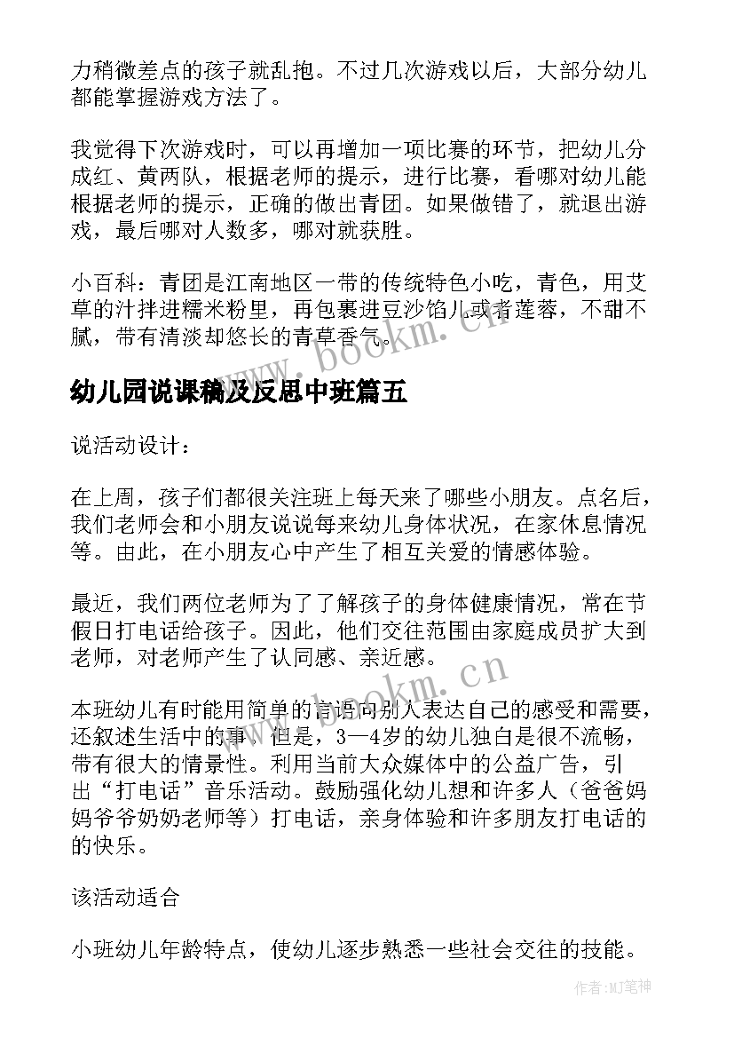 幼儿园说课稿及反思中班 幼儿园中班说课稿办家家含反思(大全18篇)