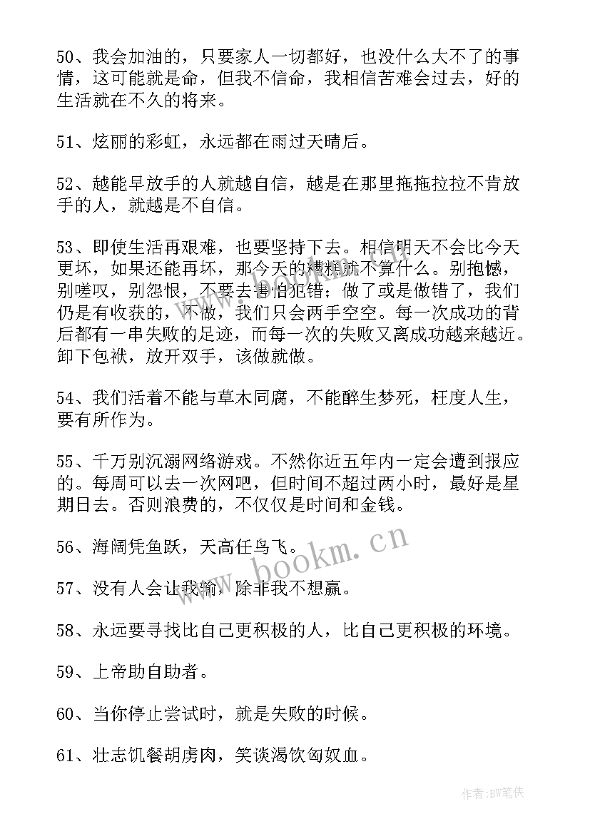 最新经典励志的句子(汇总8篇)